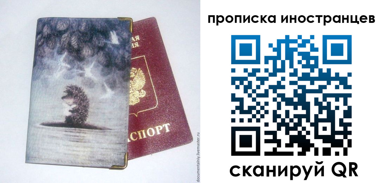 прописка 2025 в Белорецке