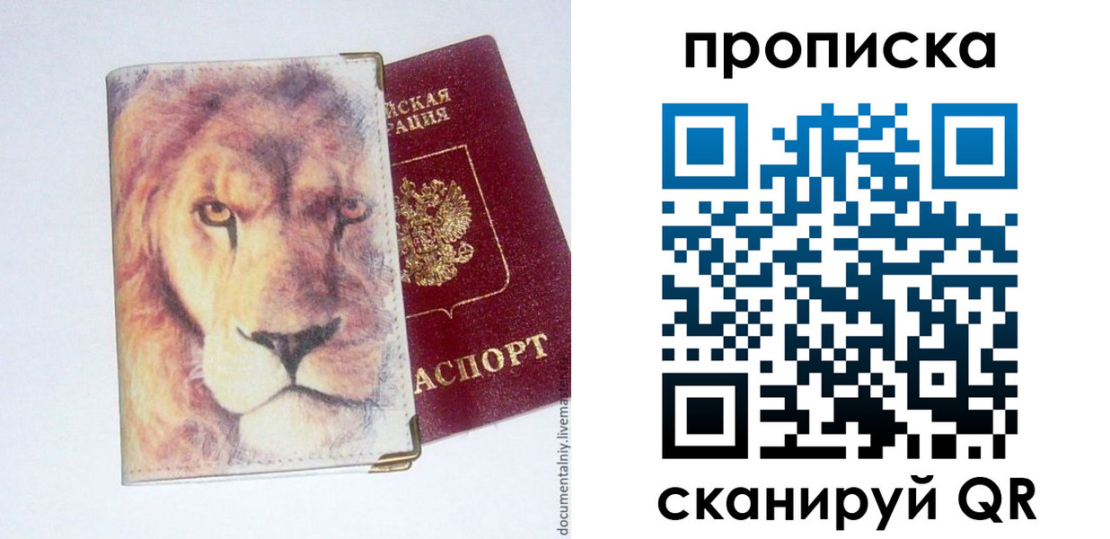 временная регистрация для школы в Белорецке