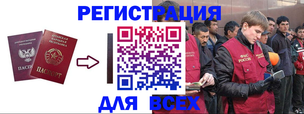 временная регистрация для всех в Белорецке