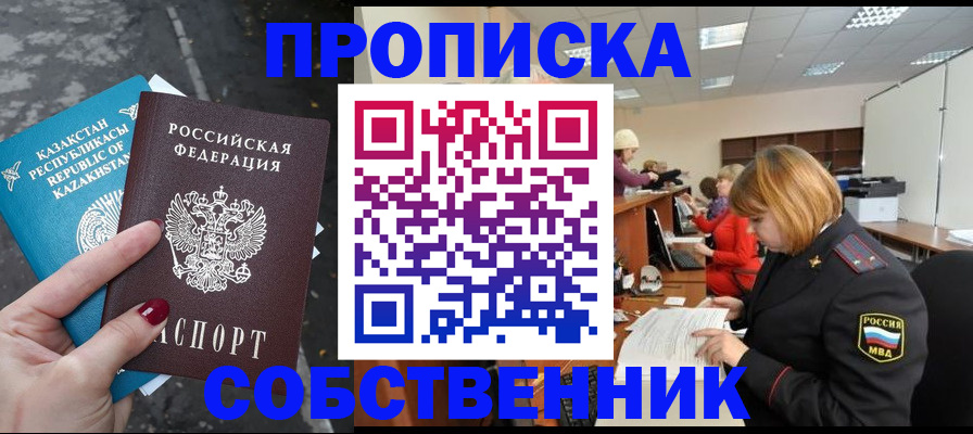 временная регистрация в Белорецке