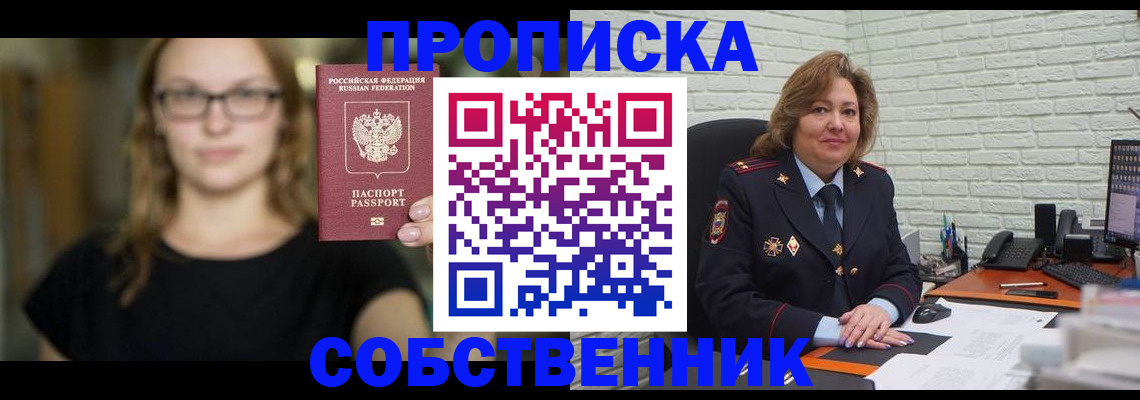 временная регистрация адрес в Белорецке