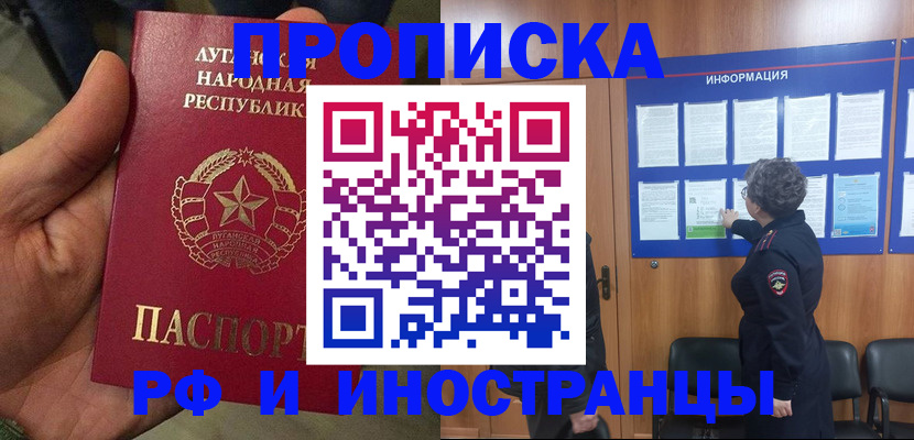 временная регистрация в квартире в Белорецке