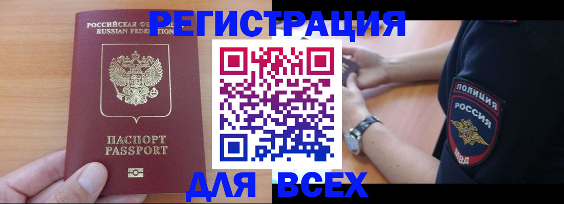 пропишу в квартире в Белорецке