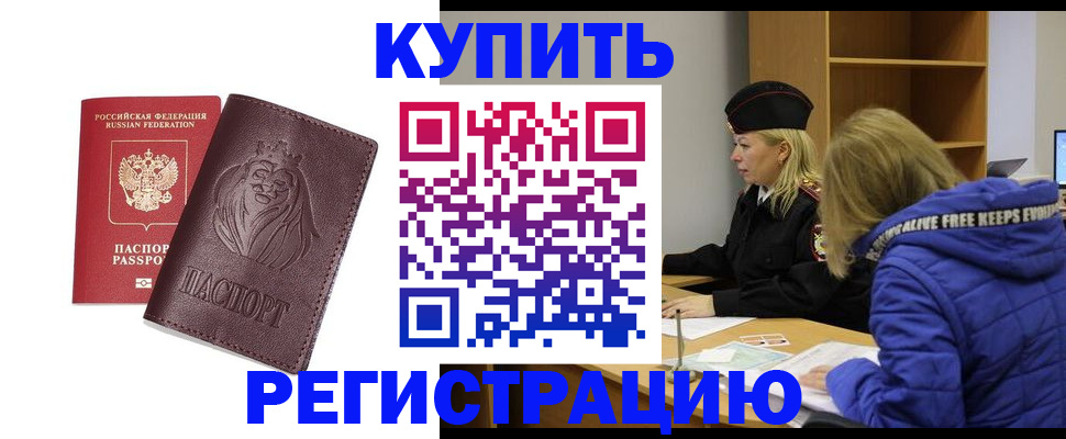 временная регистрация 2025 в Белорецке