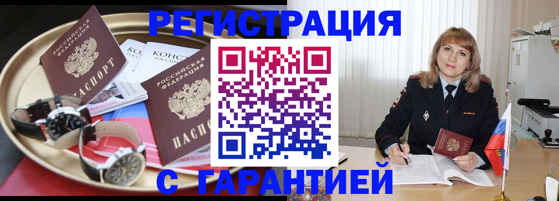 временная регистрация законно в Белорецке
