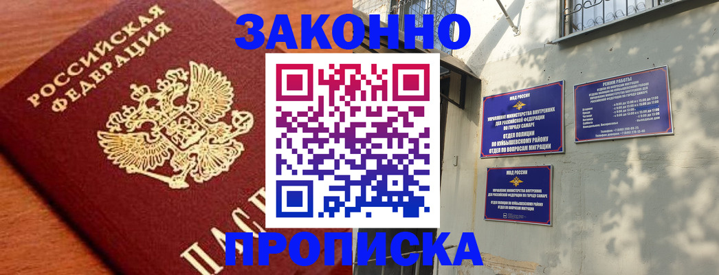 прописка иностранных граждан в Белорецке