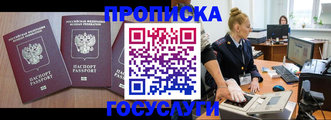 прописка поиск в Белорецке